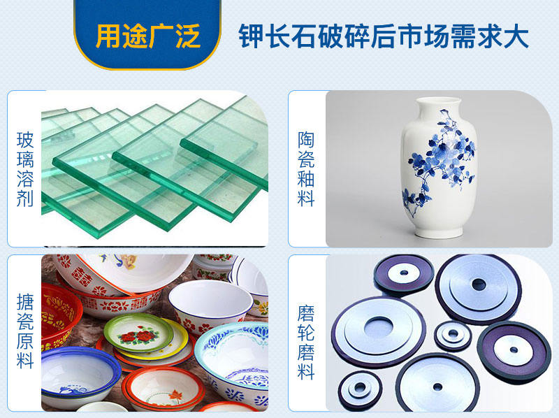 鉀長石再利用 鉀長石再利用