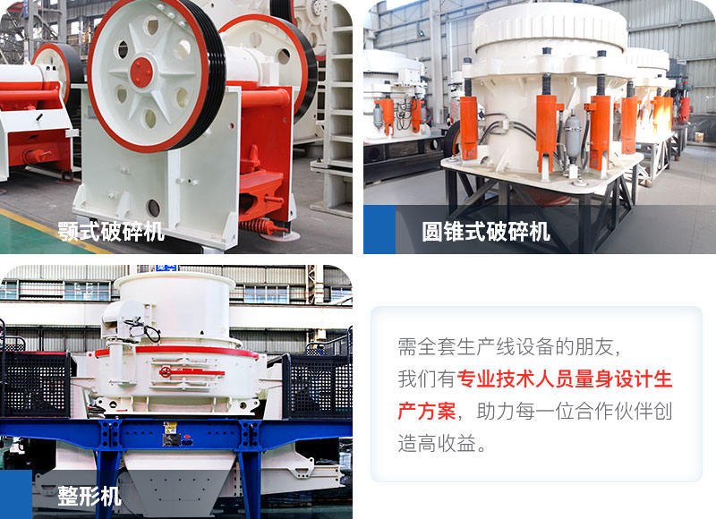 生產線主要破碎機