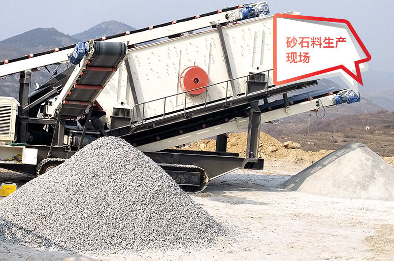 砂石料生產(chǎn)線物料成品