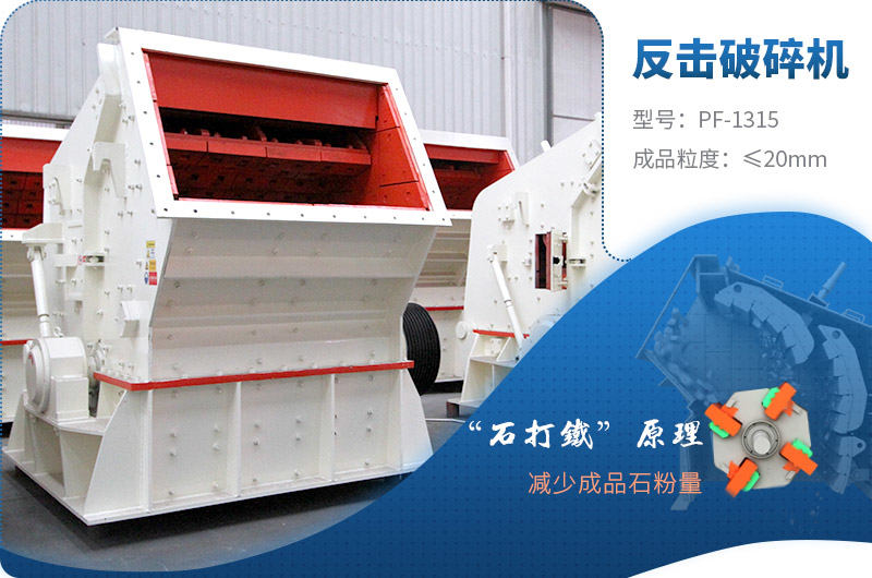反擊破碎機