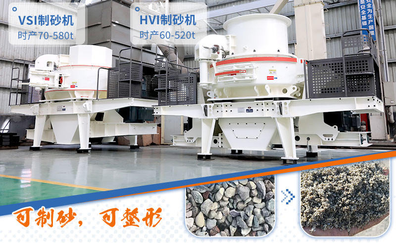 固定式制砂機