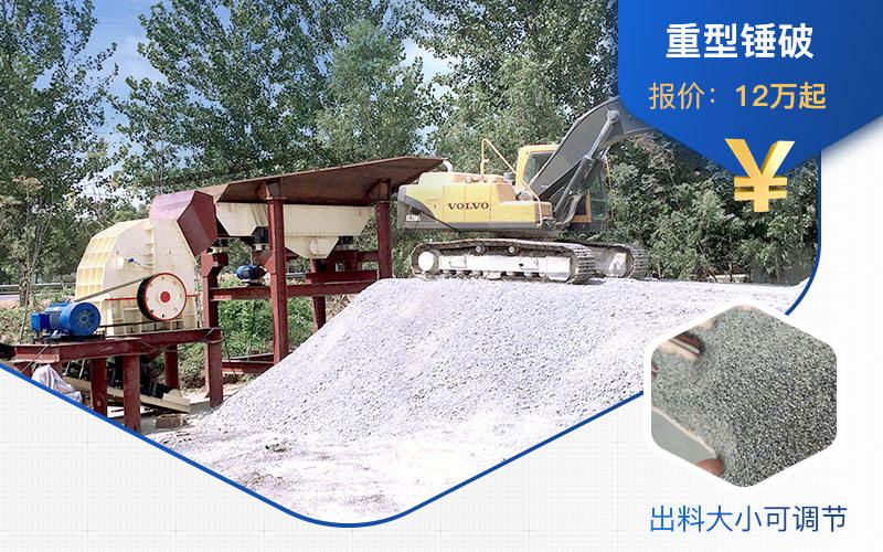 錘式破碎機(jī)價(jià)格根據(jù)廠家而定 錘式破碎機(jī)價(jià)格根據(jù)廠家而定