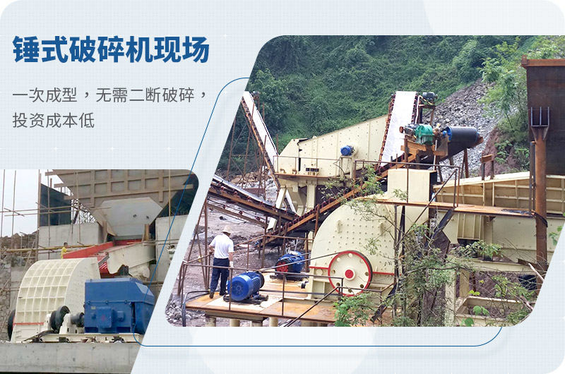錘式破碎機(jī)現(xiàn)場(chǎng) 錘式破碎機(jī)現(xiàn)場(chǎng)