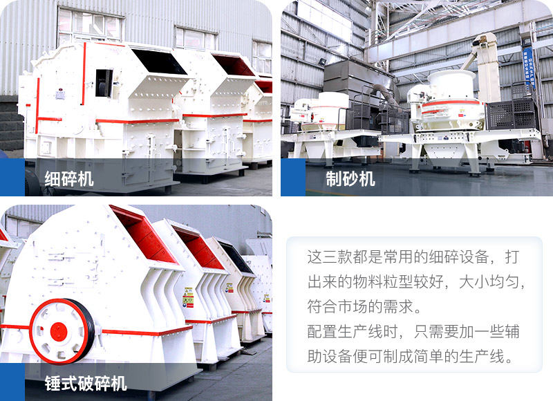 細(xì)碎設(shè)備可實(shí)現(xiàn)制砂功能 細(xì)碎設(shè)備可實(shí)現(xiàn)制砂功能