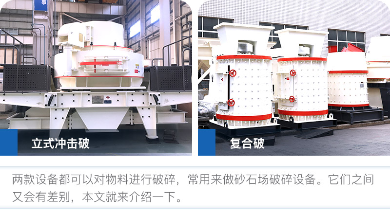 兩款都是比較常見的砂石場設備 兩款都是比較常見的砂石場設備