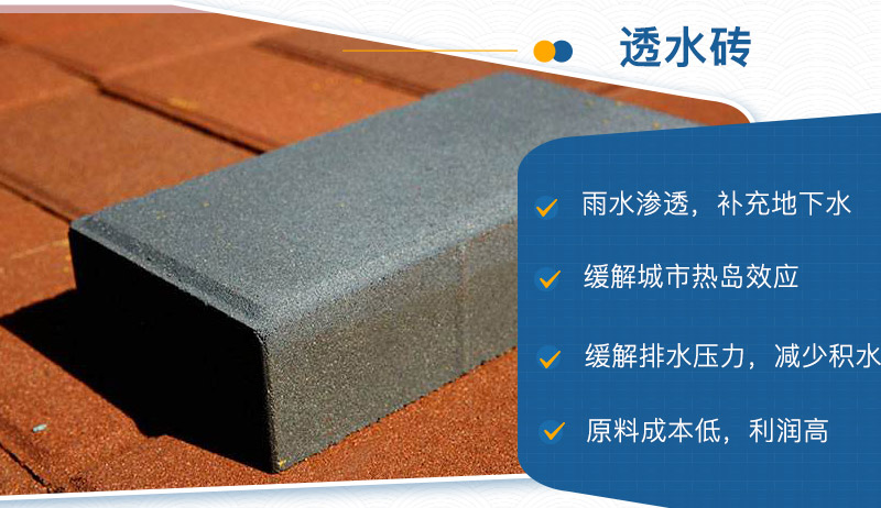 透水磚的優勢 透水磚的優勢
