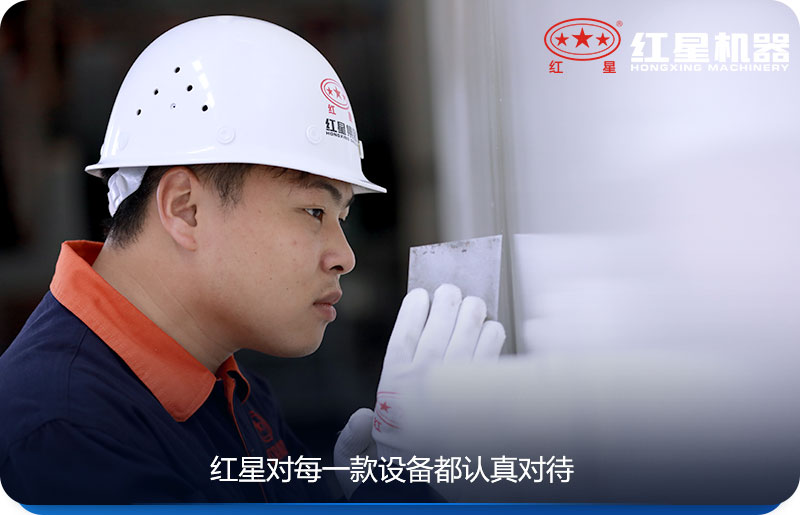 紅星機器廠家值得信賴的好牌子