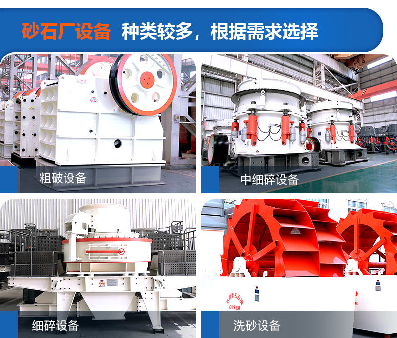 砂石廠需要的設(shè)備 砂石廠需要的設(shè)備