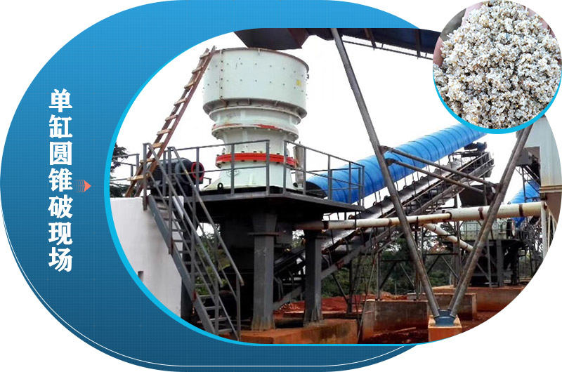 單缸圓錐破現(xiàn)場(chǎng) 單缸圓錐破現(xiàn)場(chǎng)