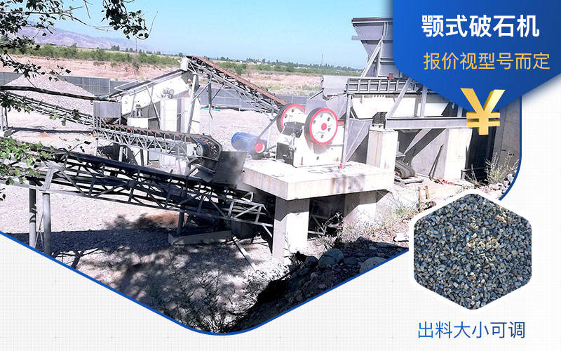 顎式破石機價格不一 顎式破石機價格不一