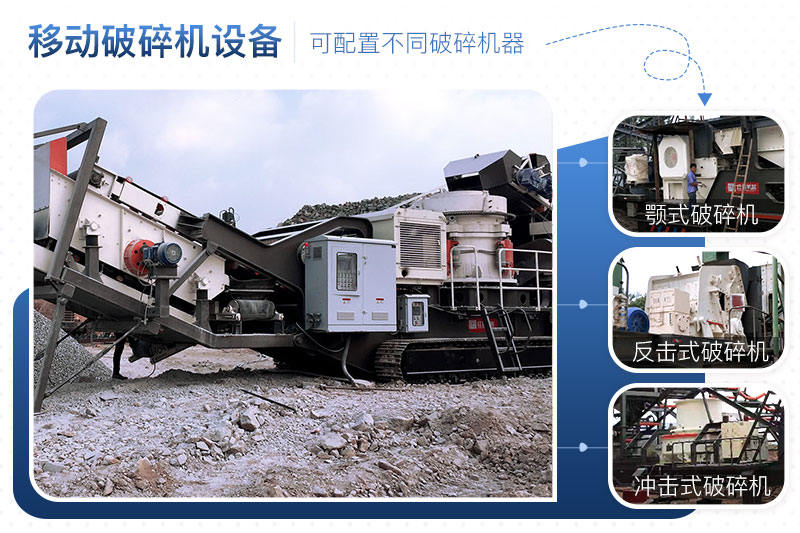 移動式石子碎石機可自由搭載設備 移動式石子碎石機可自由搭載設備