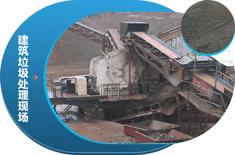 建筑垃圾處理設備出料效果較好 建筑垃圾處理設備出料效果較好