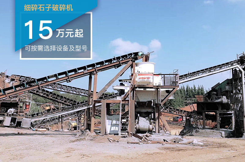 細碎設(shè)備可實現(xiàn)制砂功能 細碎設(shè)備可實現(xiàn)制砂功能