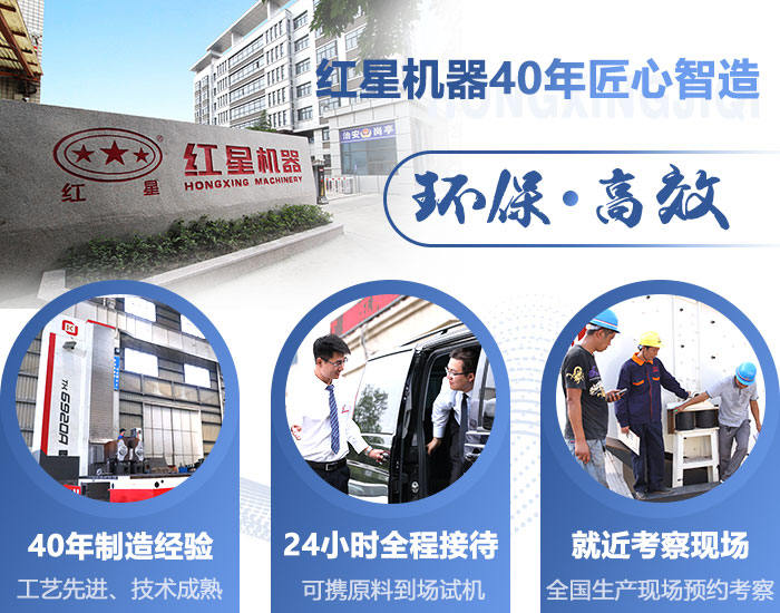 紅星機(jī)器實(shí)力廠家