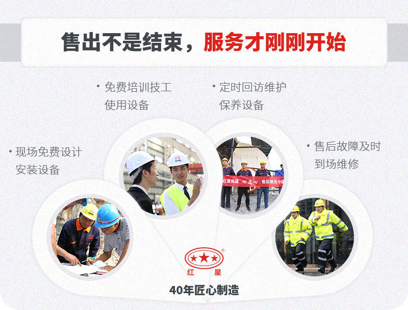 紅星廠家為您服務(wù)