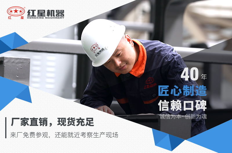 紅星機(jī)器廠家直銷