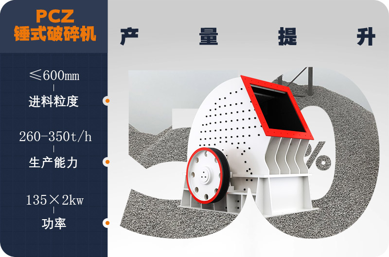 重錘式破碎機參數詳情