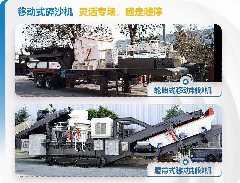 兩款流動造沙機 兩款流動造沙機