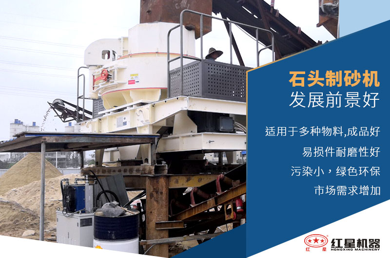石頭制砂機發展前景好 石頭制砂機發展前景好