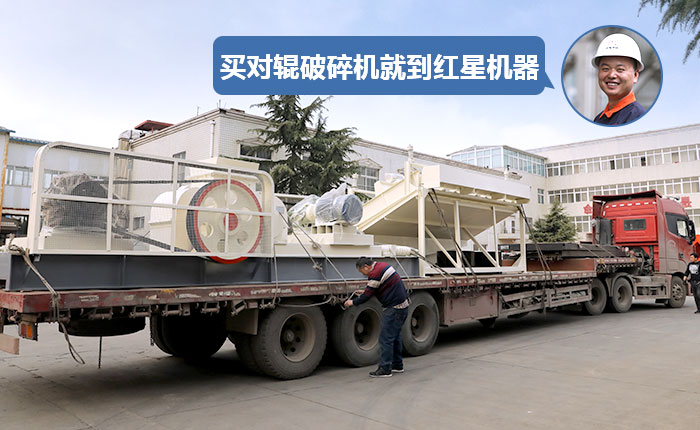 買對(duì)輥機(jī)就到紅星 買對(duì)輥機(jī)就到紅星