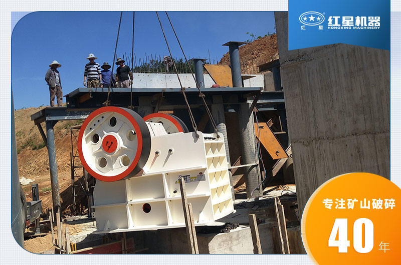 細顎式破碎機安裝現(xiàn)場