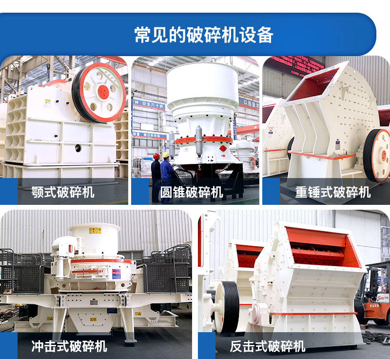 砂石骨料常見設備