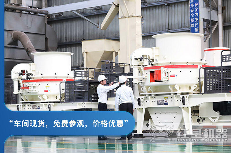 紅星車間制砂機現貨 紅星車間制砂機現貨