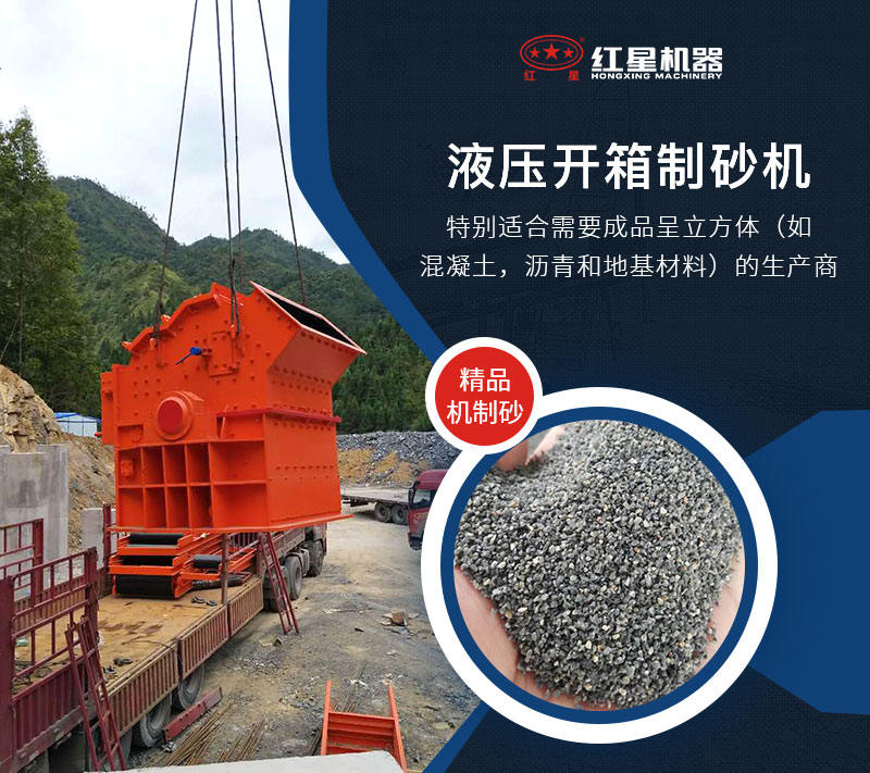 液壓開(kāi)箱制砂機(jī)生產(chǎn)現(xiàn)場(chǎng) 液壓開(kāi)箱制砂機(jī)生產(chǎn)現(xiàn)場(chǎng)