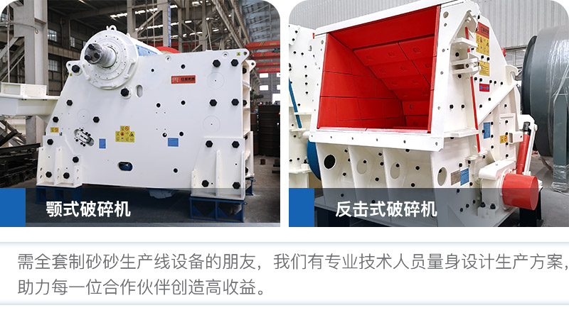 顎破+反擊破設備