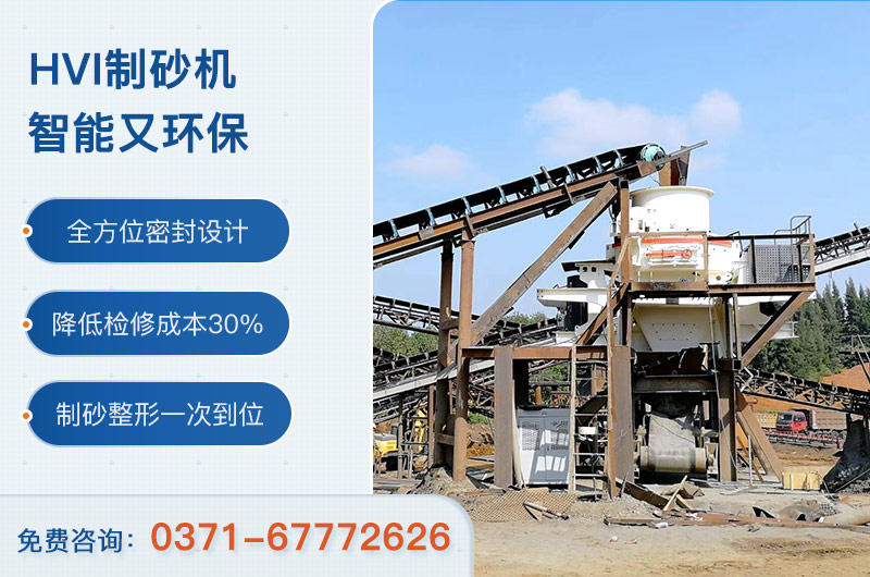 固定式HVI制砂機現(xiàn)場 固定式HVI制砂機現(xiàn)場