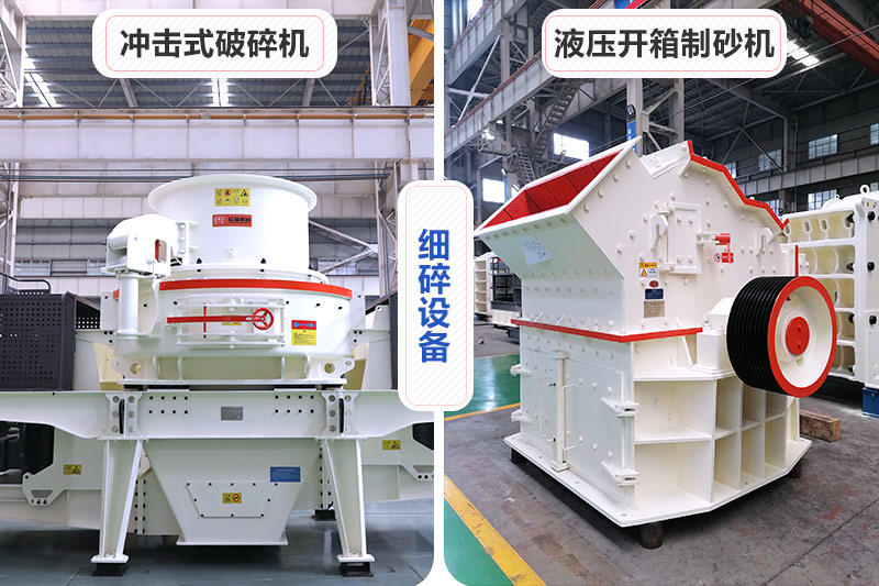 細碎設備沖擊破和細碎機