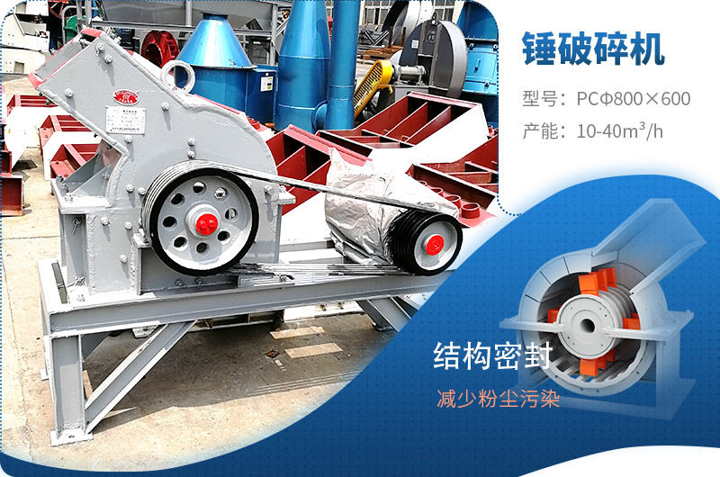600×800錘破碎機