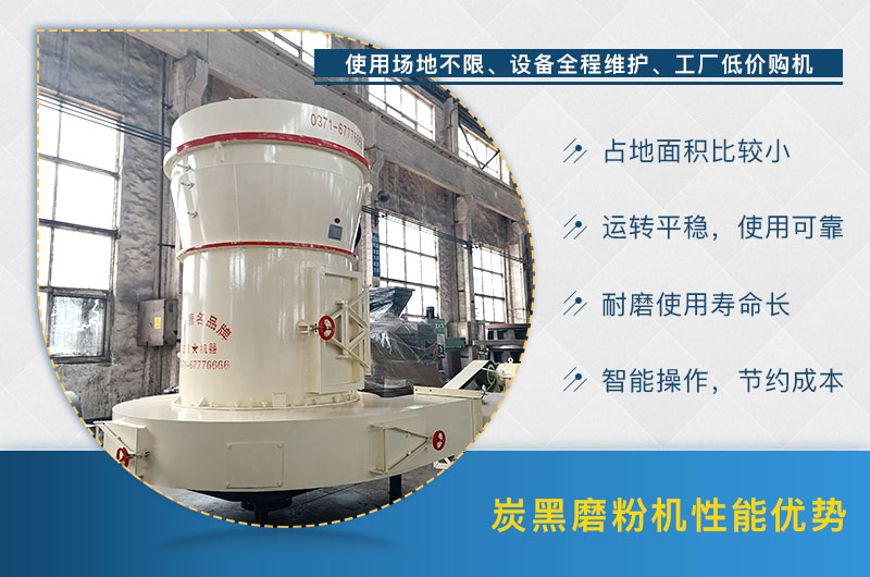 炭黑磨粉機(jī)優(yōu)勢 炭黑磨粉機(jī)優(yōu)勢