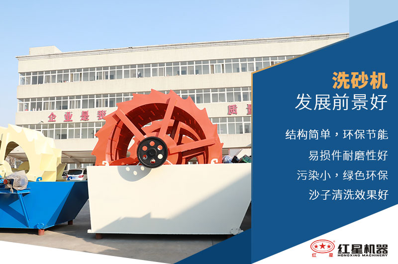 洗砂設(shè)備生產(chǎn)優(yōu)勢眾多