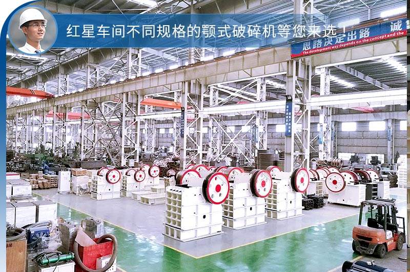 紅星車間不同型號鄂破 紅星車間不同型號鄂破