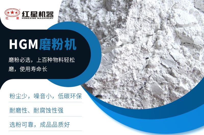 HGM超細磨成品展示,細粉品質優 HGM超細磨成品展示,細粉品質優