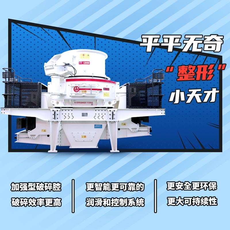 沖擊式制砂機優勢大圖