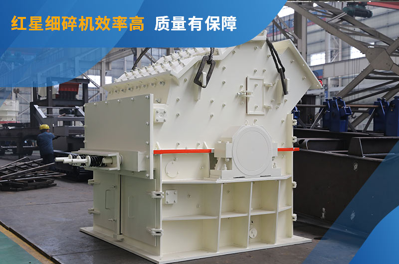 紅星細(xì)碎機 紅星細(xì)碎機