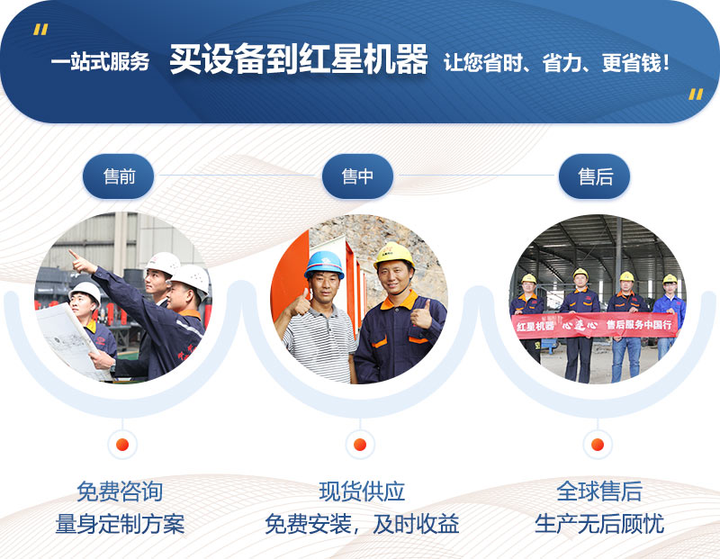 紅星機(jī)器 紅星機(jī)器