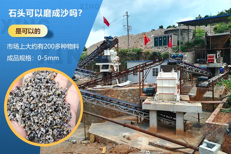 石頭可以磨成沙 石頭可以磨成沙