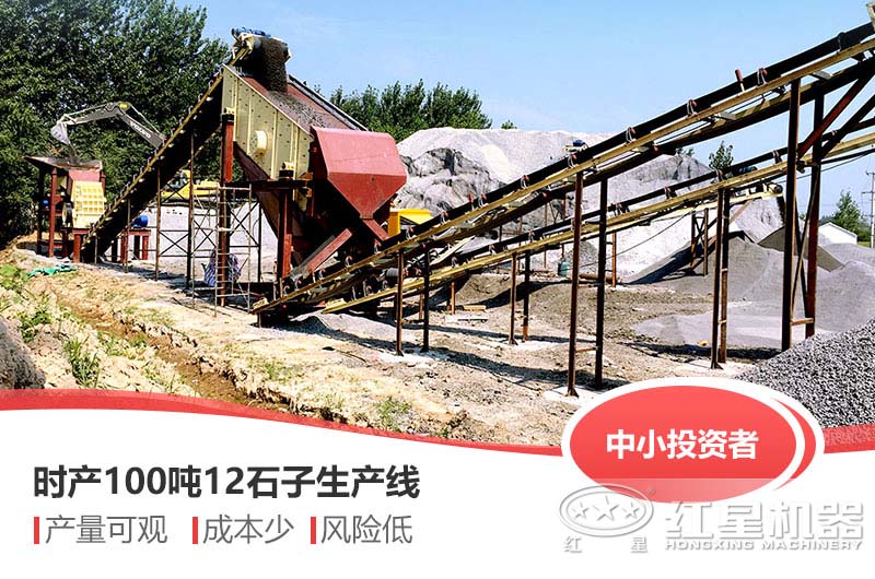 時產(chǎn)100噸的12石子生產(chǎn)線