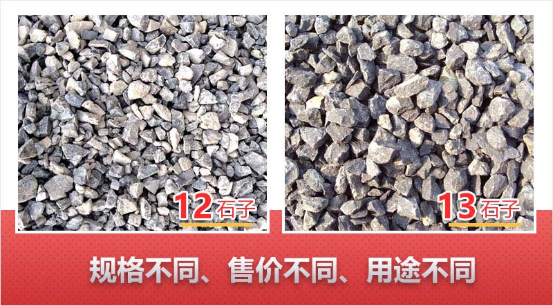 12石子與13石子對比