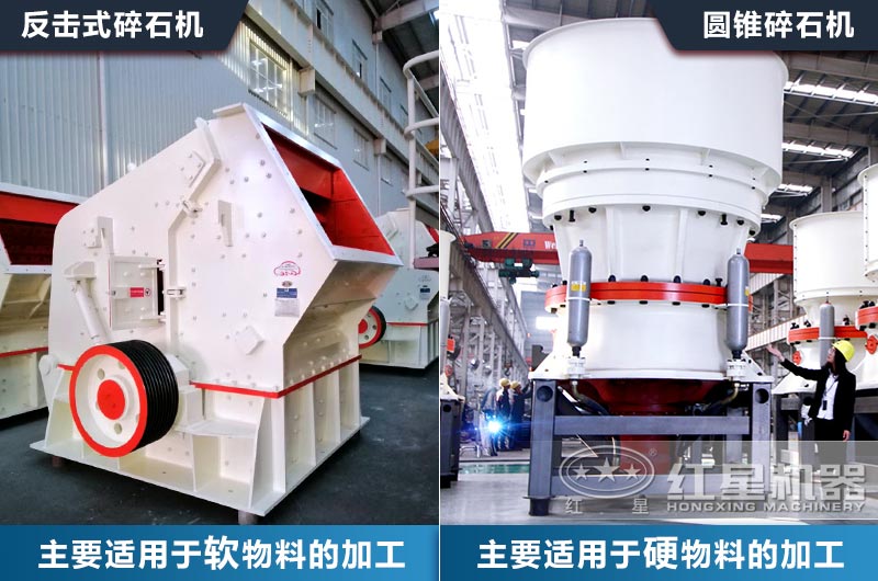 反擊式破碎機和圓錐式破碎機設備實拍 反擊式破碎機和圓錐式破碎機設備實拍