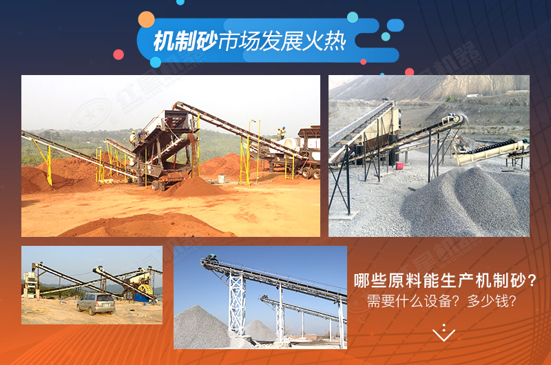 哪些原料可以生產機制砂?需要哪些設備？