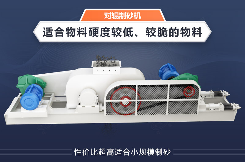 石英石對輥式制砂機 石英石對輥式制砂機