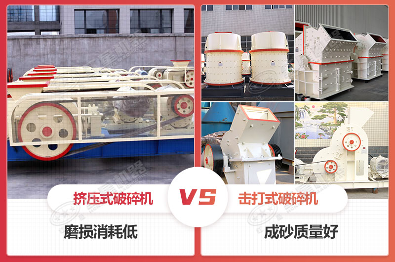 不同工作原理的小型破碎制砂機對比 不同工作原理的小型破碎制砂機對比