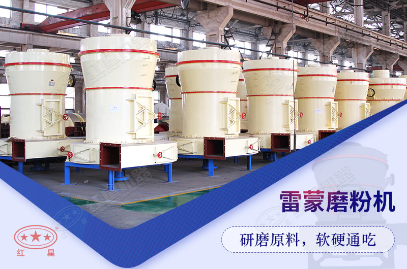 雷蒙磨粉機可研磨上百種物料
