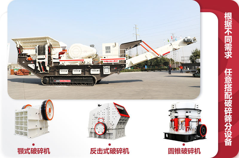 履帶移動破碎機 履帶移動破碎機