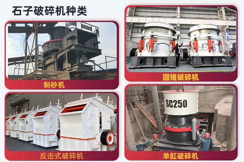 節(jié)能石頭破碎機類型 節(jié)能石頭破碎機類型