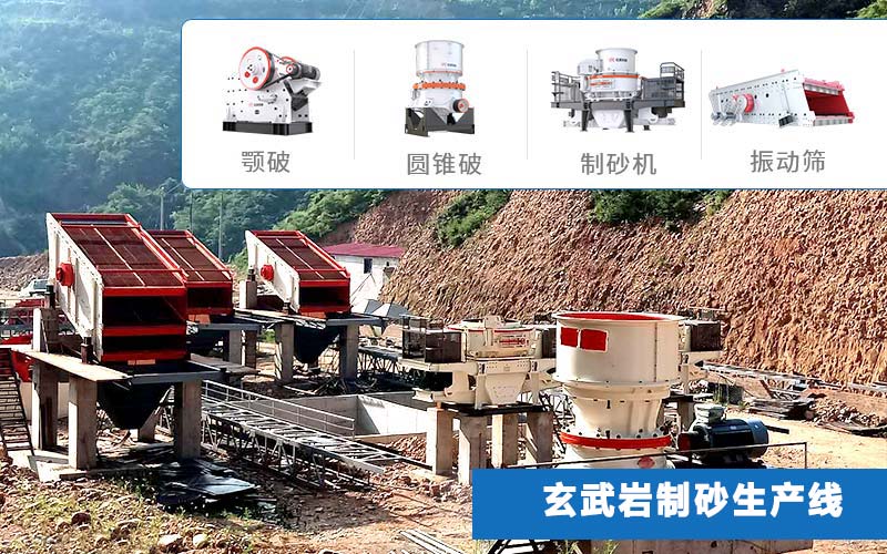 玄武巖破碎設備及現場